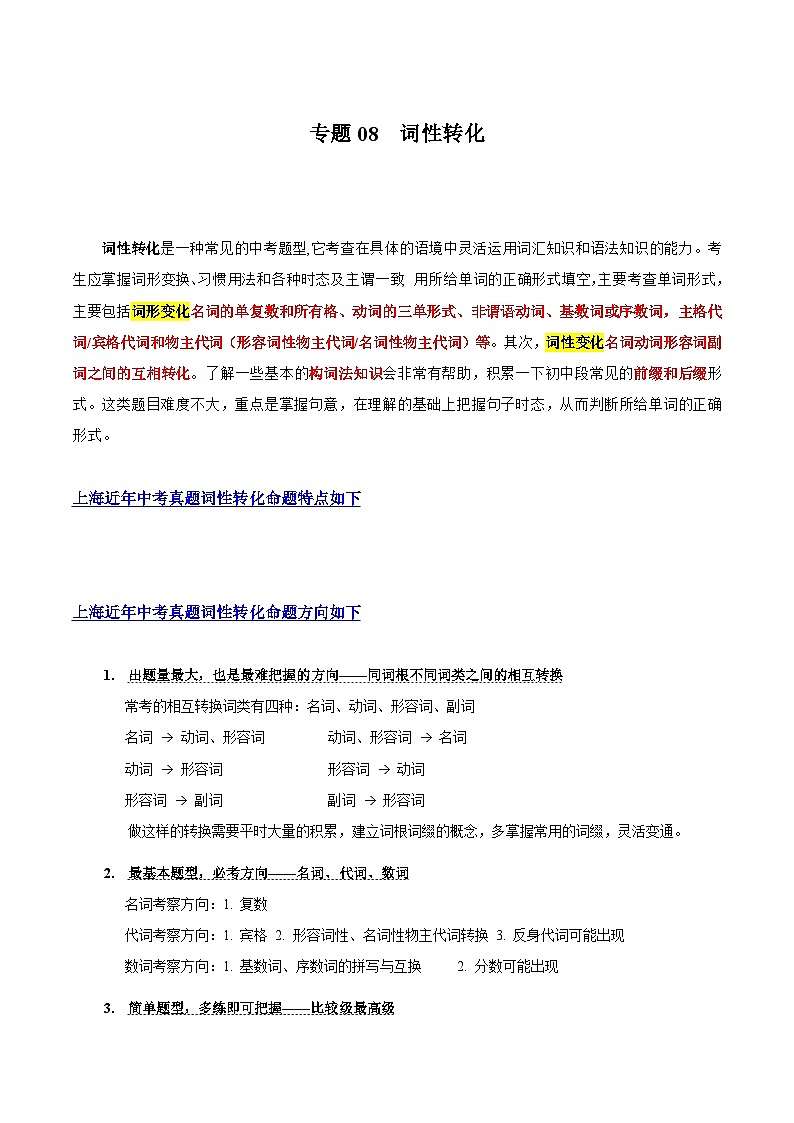 重难点08 词性转化 -2024年中考英语【热点·重点·难点】专练（解析版）第1页