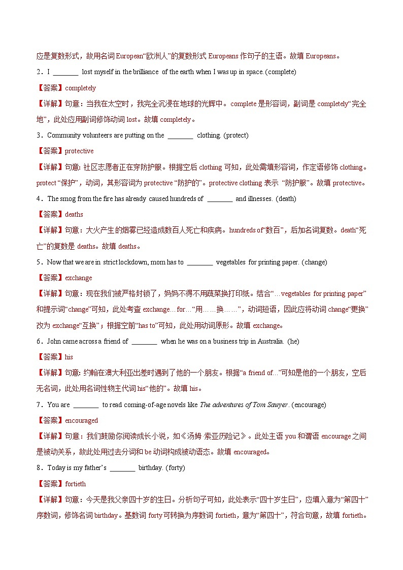 重难点08 词性转化 -2024年中考英语【热点·重点·难点】专练（解析版）第3页