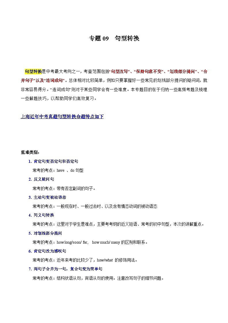 重难点09 句型转换 -2024年中考英语【热点·重点·难点】专练（解析版）第1页