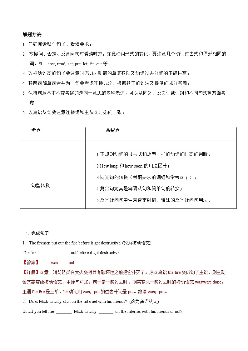 重难点09 句型转换 -2024年中考英语【热点·重点·难点】专练（解析版）第2页