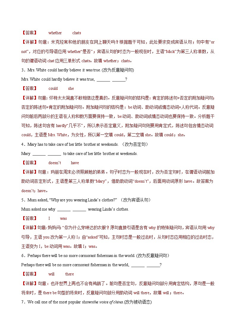 重难点09 句型转换 -2024年中考英语【热点·重点·难点】专练（解析版）第3页