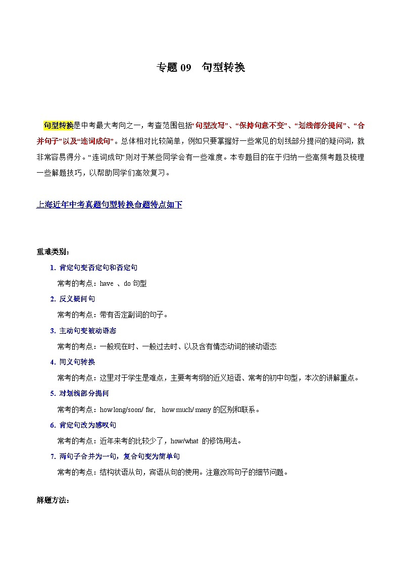 重难点09 句型转换 -2024年中考英语【热点·重点·难点】专练（原题版）第1页