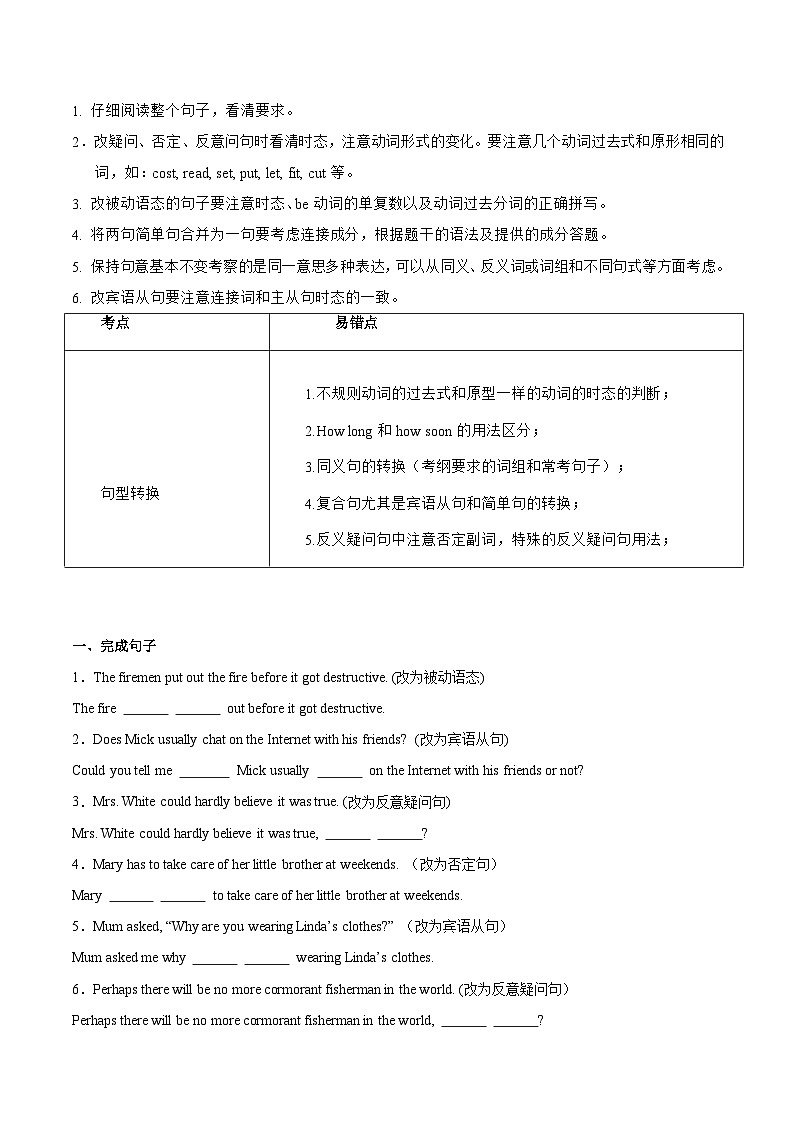 重难点09 句型转换 -2024年中考英语【热点·重点·难点】专练（原题版）第2页