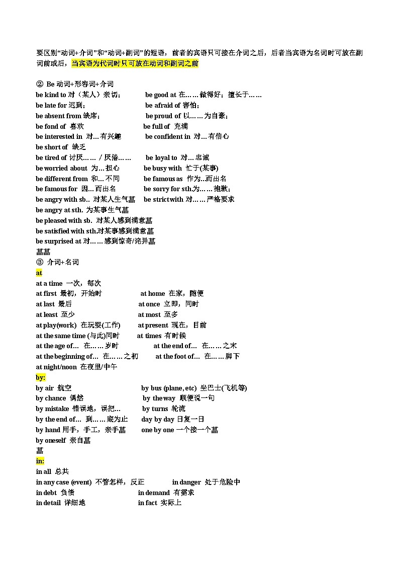 重难点02 易混介词辨析（原卷版）第3页
