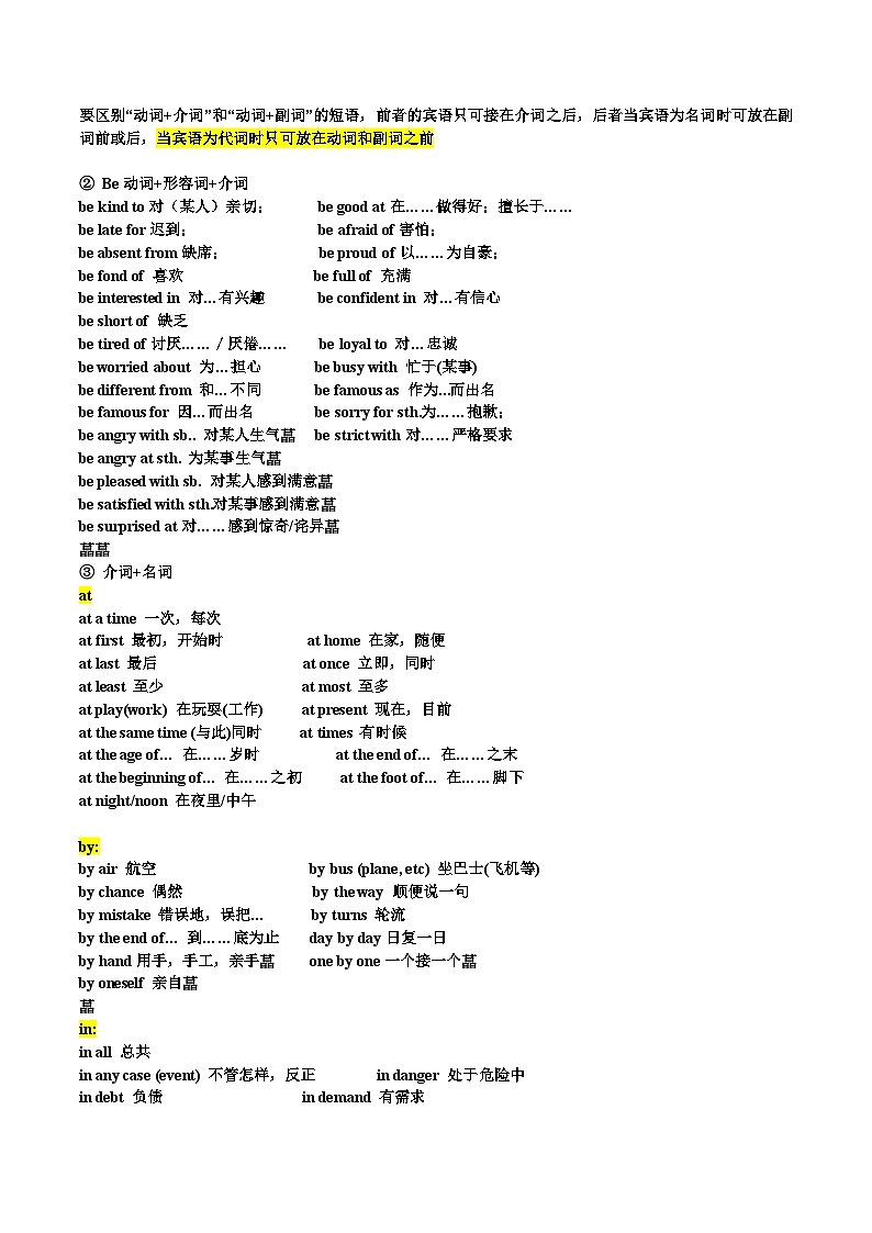 重难点02 易混介词辨析（解析版）第3页