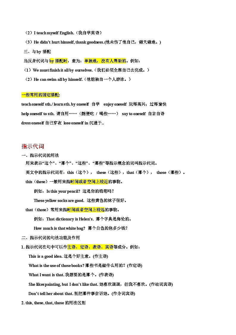 重难点03 易混代词辨析（解析版）第3页