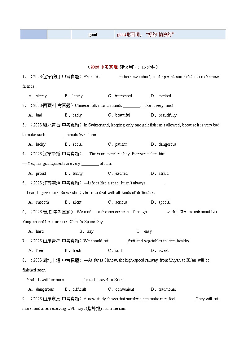 【中考二轮】2024年中考英语【热点·重点·难点】（全国通用）重难点04 易混形容词和副词辨析-专练.zip03