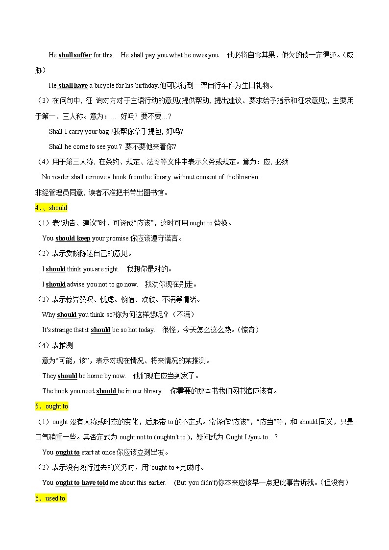 【中考二轮】2024年中考英语【热点·重点·难点】情态动词（核心考点精讲精练）（学生版）第3页