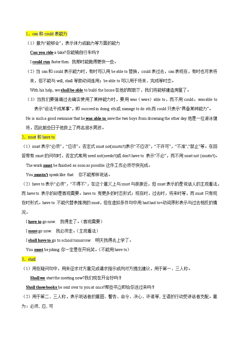 【中考二轮】2024年中考英语【热点·重点·难点】情态动词（核心考点精讲精练）（教师版）第2页