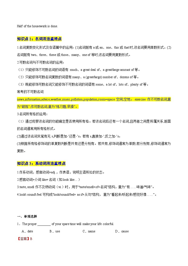 【中考二轮】2024年中考英语【热点·重点·难点】专练（安徽通用）重难点02 数词、名词、系动词-专练.zip02