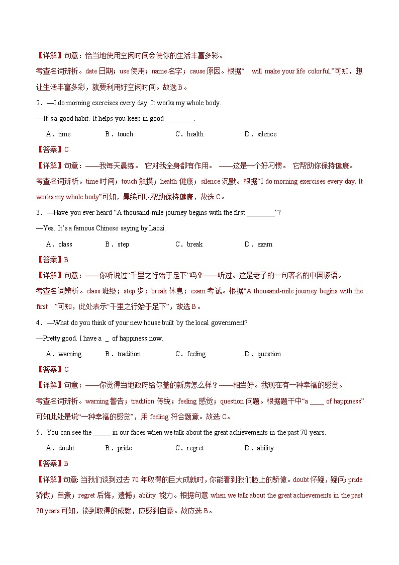 【中考二轮】2024年中考英语【热点·重点·难点】专练（安徽通用）重难点02 数词、名词、系动词-专练.zip03