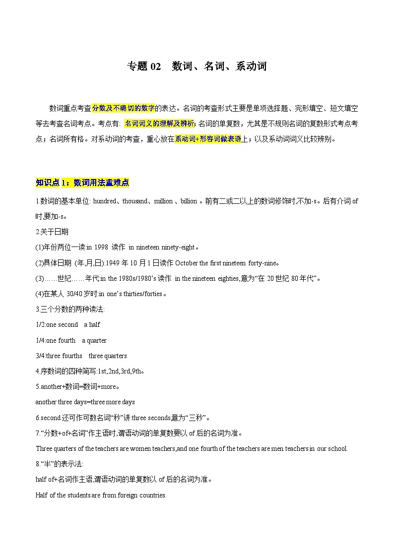 【中考二轮】2024年中考英语【热点·重点·难点】专练（安徽通用）重难点02 数词、名词、系动词-专练.zip01