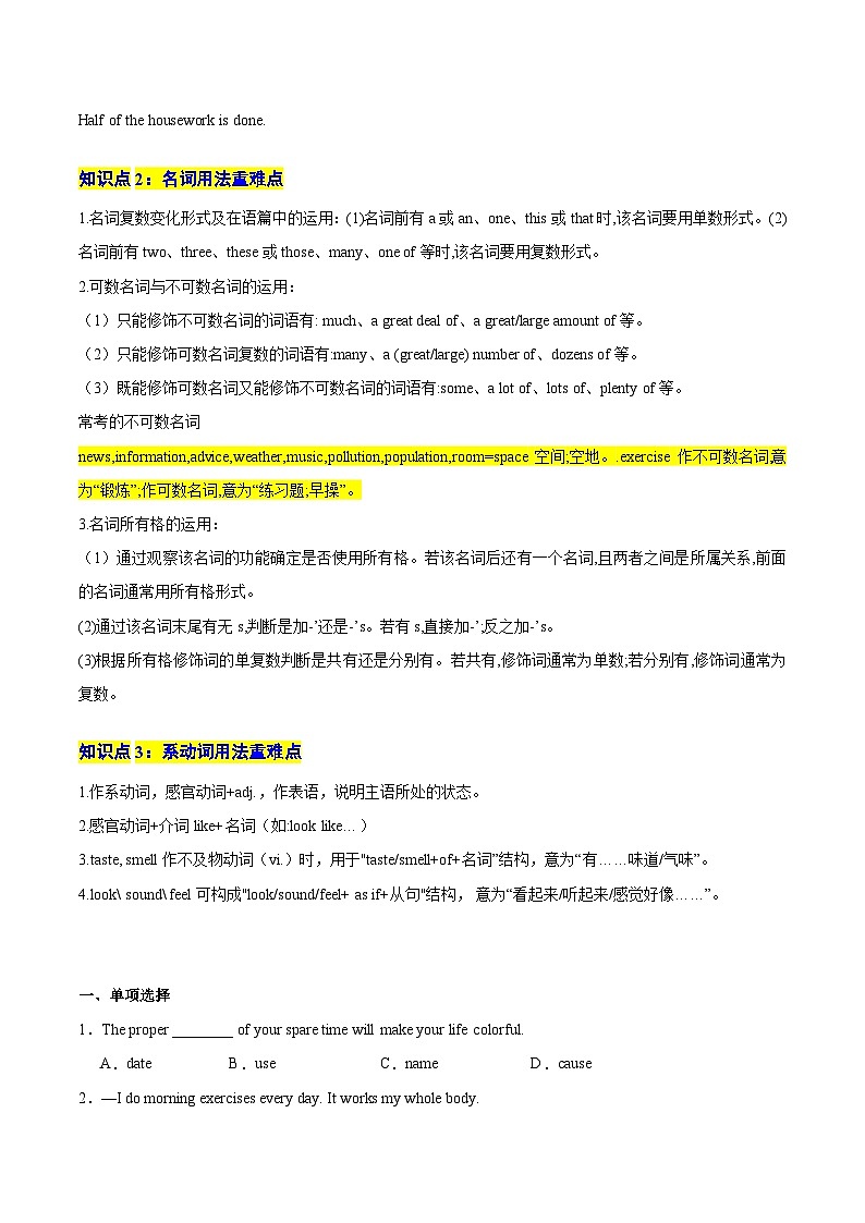 【中考二轮】2024年中考英语【热点·重点·难点】专练（安徽通用）重难点02 数词、名词、系动词-专练.zip02