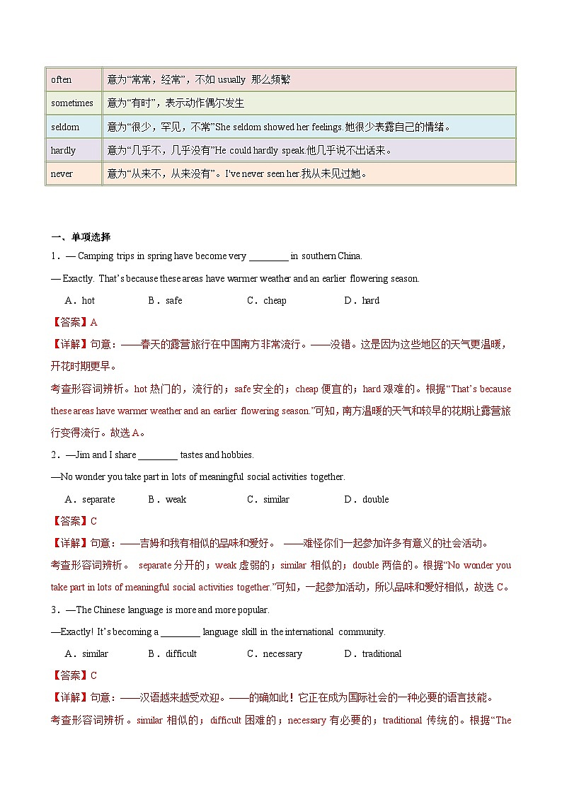 【中考二轮】2024年中考英语【热点·重点·难点】重难点03 形容词、副词专练（解析版）第3页