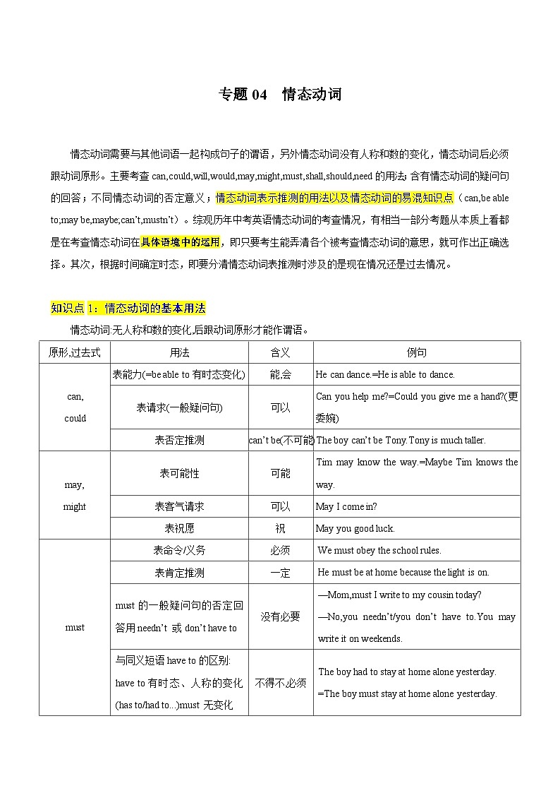 【中考二轮】2024年中考英语【热点·重点·难点】重难点04 情态动词专练（原题版）第1页