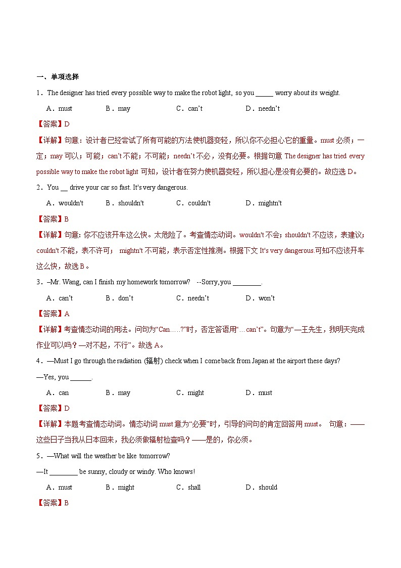 【中考二轮】2024年中考英语【热点·重点·难点】重难点04 情态动词专练（解析版）第3页