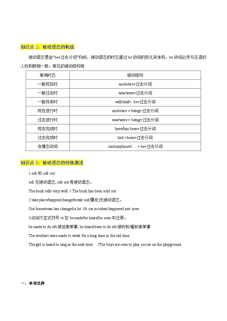 【中考二轮】2024年中考英语【热点·重点·难点】重难点05 时态语态专练（解析版）第2页