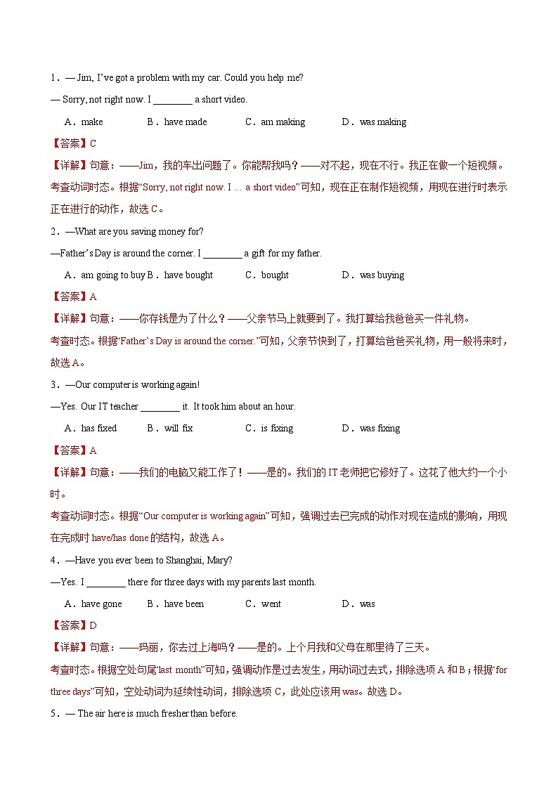 【中考二轮】2024年中考英语【热点·重点·难点】重难点05 时态语态专练（解析版）第3页