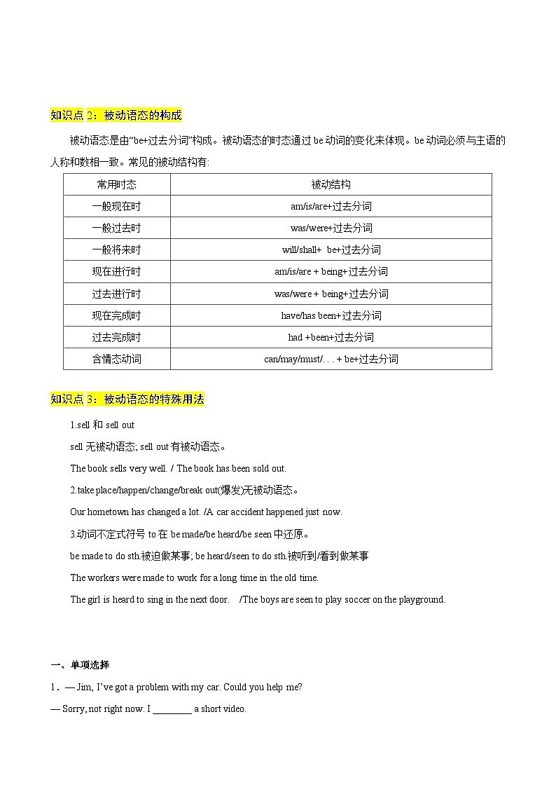 【中考二轮】2024年中考英语【热点·重点·难点】重难点05 时态语态专练（原题版）第2页