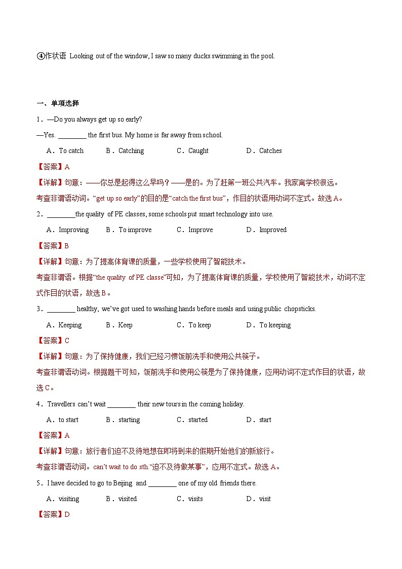 【中考二轮】2024年中考英语【热点·重点·难点】重难点06 非谓语动词专练（解析版）第3页