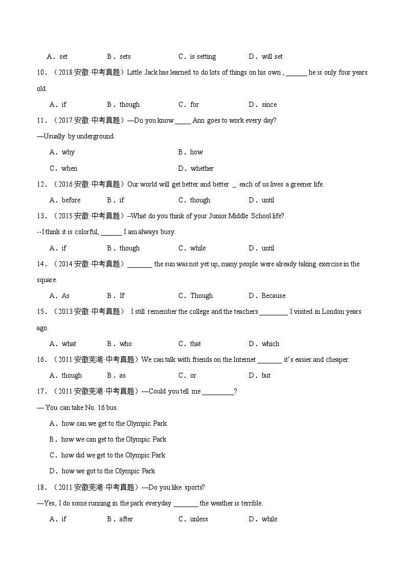 【中考二轮】2024年中考英语【热点·重点·难点】重难点08 宾语从句、表语从句等复合句专练（原题版）第3页