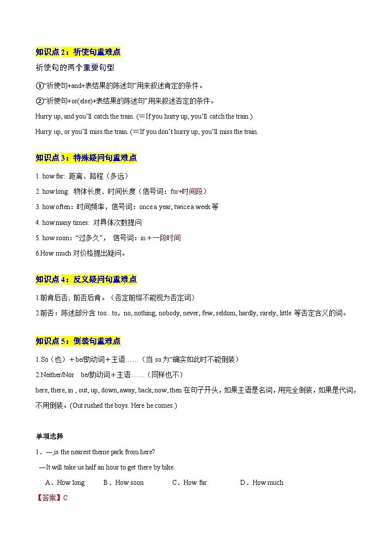 【中考二轮】2024年中考英语【热点·重点·难点】重难点09 感叹句、祈使句等特殊句式专练（解析版）第2页