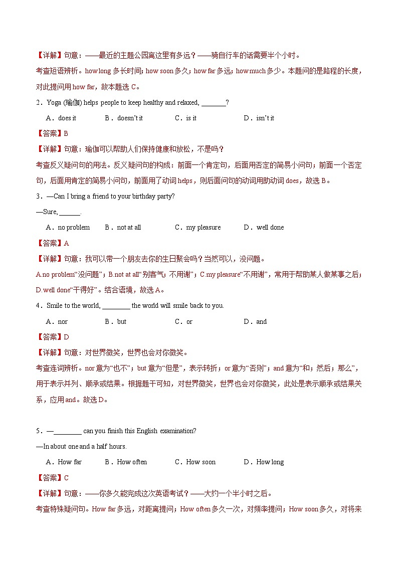 【中考二轮】2024年中考英语【热点·重点·难点】重难点09 感叹句、祈使句等特殊句式专练（解析版）第3页