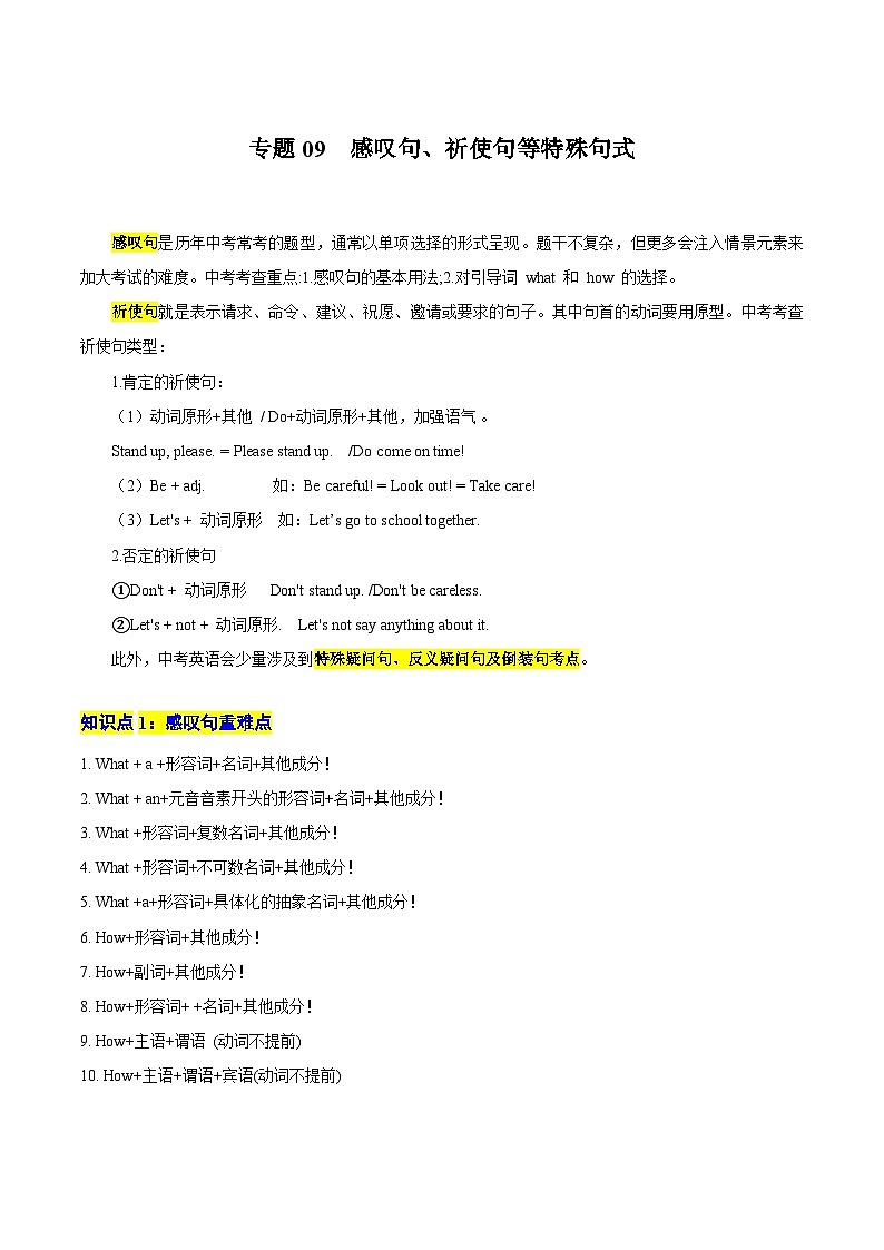 【中考二轮】2024年中考英语【热点·重点·难点】重难点09 感叹句、祈使句等特殊句式专练（原题版）第1页
