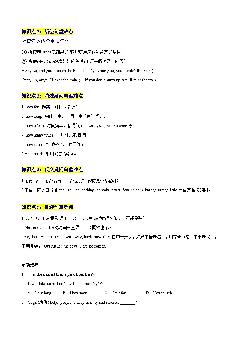 【中考二轮】2024年中考英语【热点·重点·难点】重难点09 感叹句、祈使句等特殊句式专练（原题版）第2页