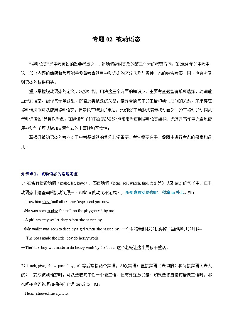 专题02 被动语态-解析版第1页