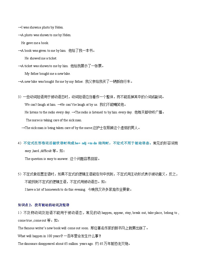 专题02 被动语态-解析版第2页