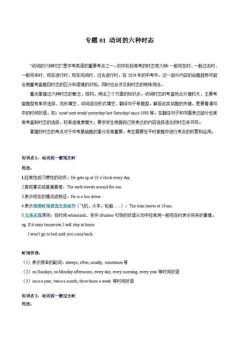 专题01 动词的六种时态（原卷版）第1页