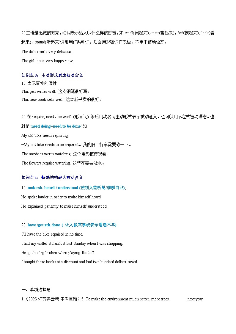 专题02 被动语态-解析版第3页