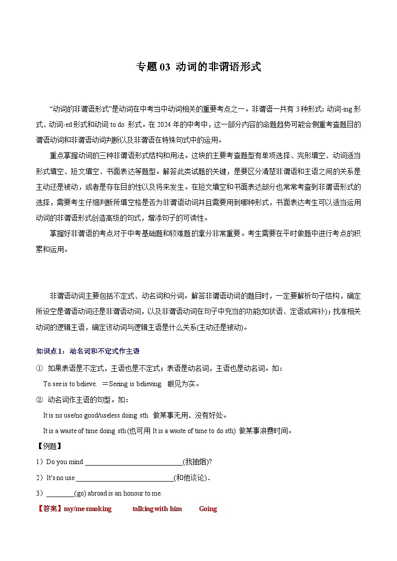 专题03 动词的非谓语形式（解析版）第1页