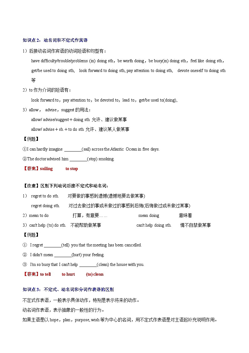 专题03 动词的非谓语形式（解析版）第2页