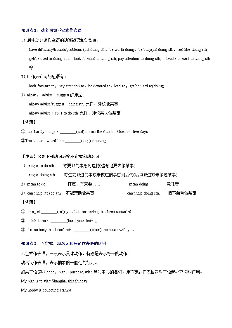 专题03 动词的非谓语形式（原卷版）第2页