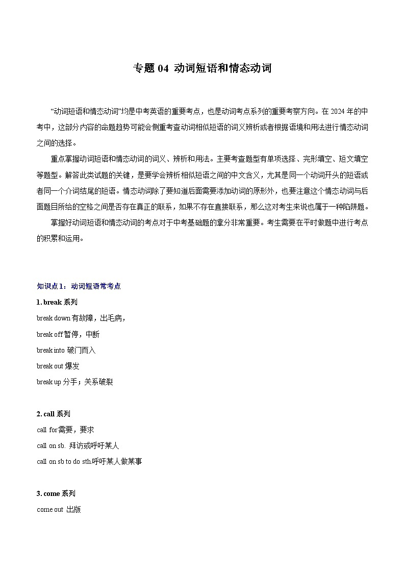 专题04 动词短语和情态动词-原卷版第1页