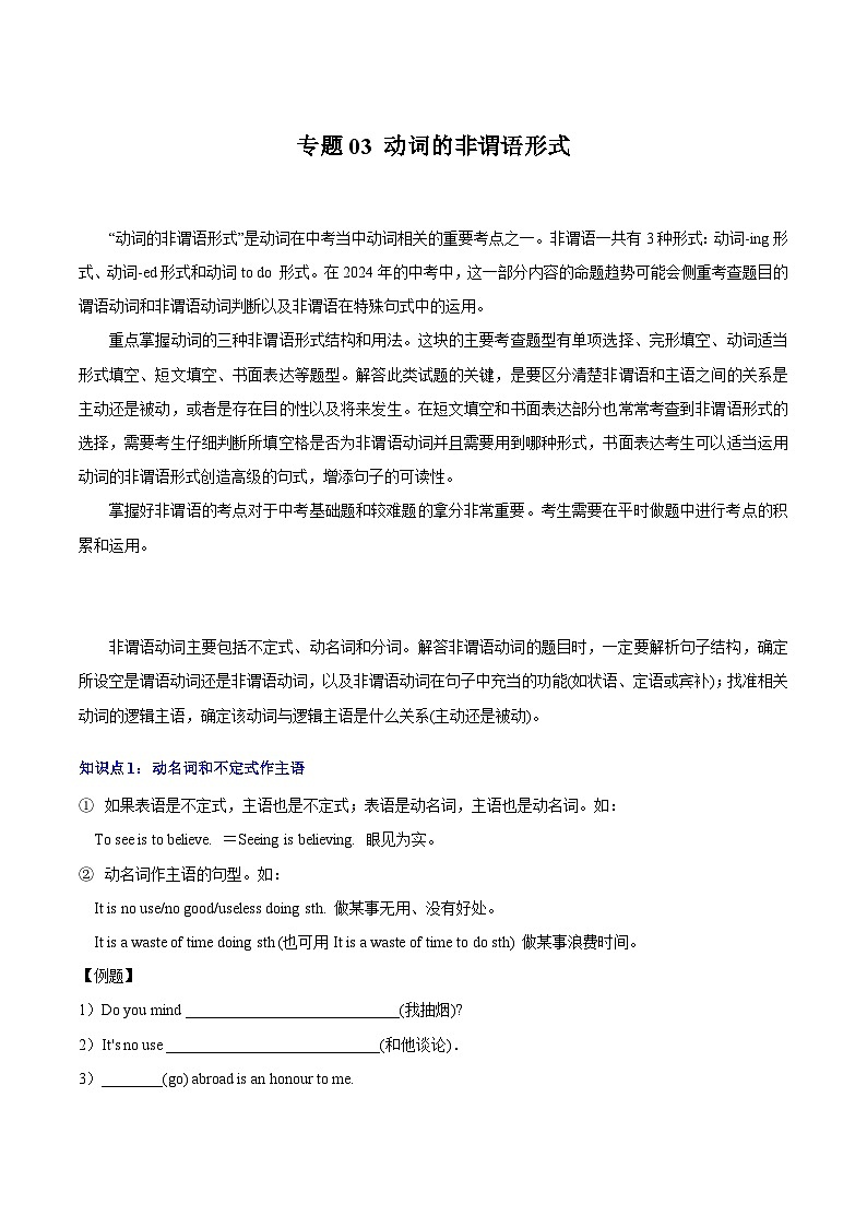专题03 动词的非谓语形式（原卷版）第1页