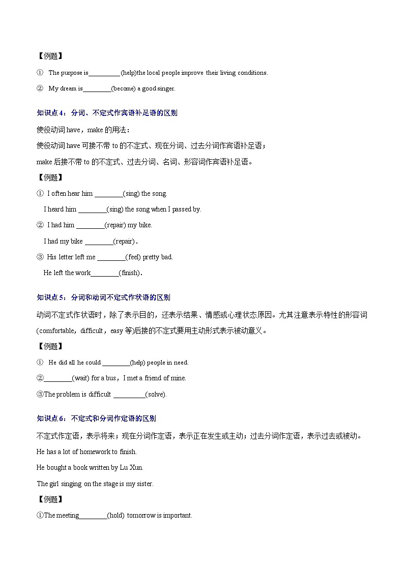 专题03 动词的非谓语形式（原卷版）第3页