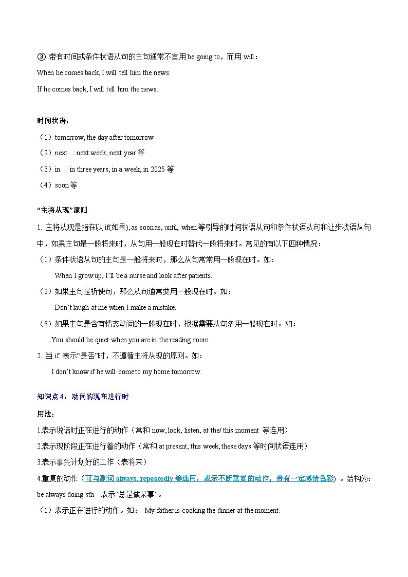 专题01 动词的六种时态（解析版）第3页