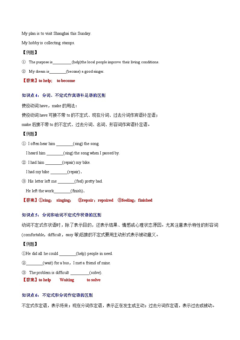 专题03 动词的非谓语形式（解析版）第3页