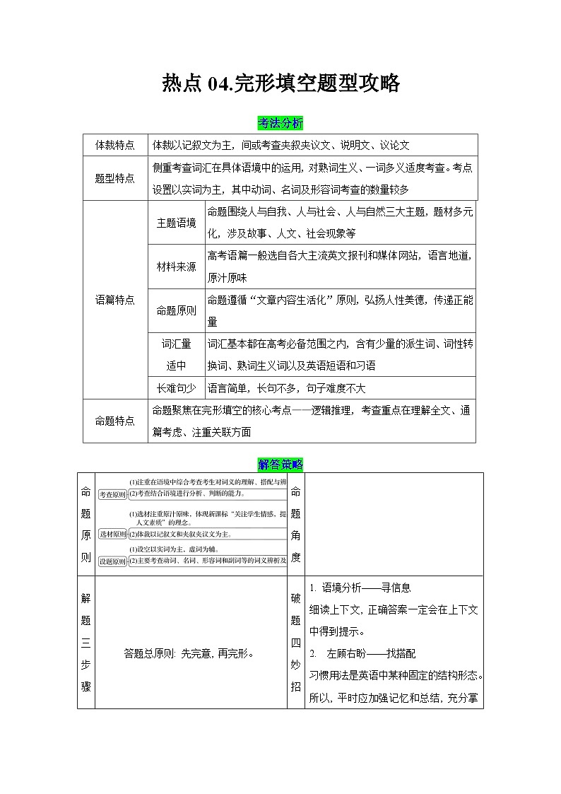热点04.完形填空题型攻略(解析版)第1页