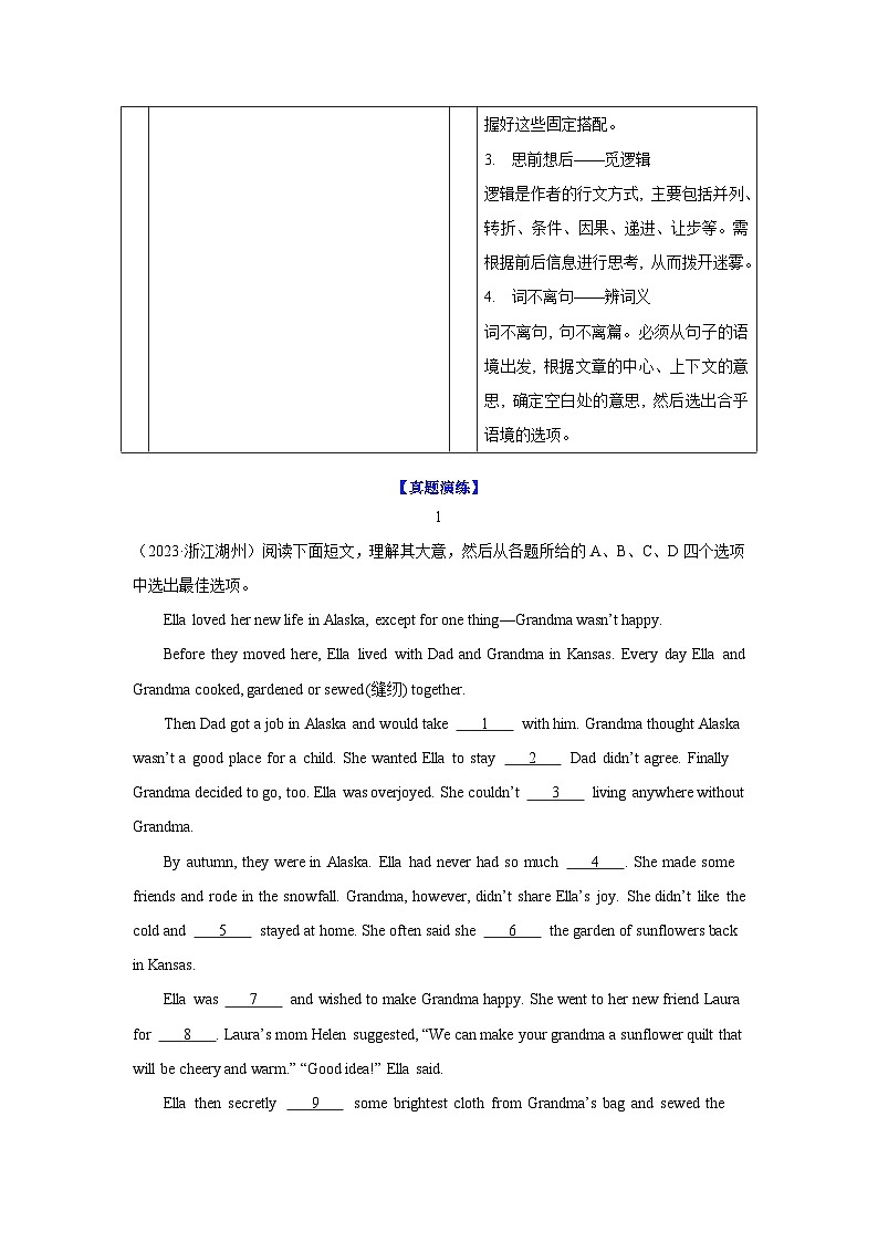 热点04.完形填空题型攻略(原卷版)第2页