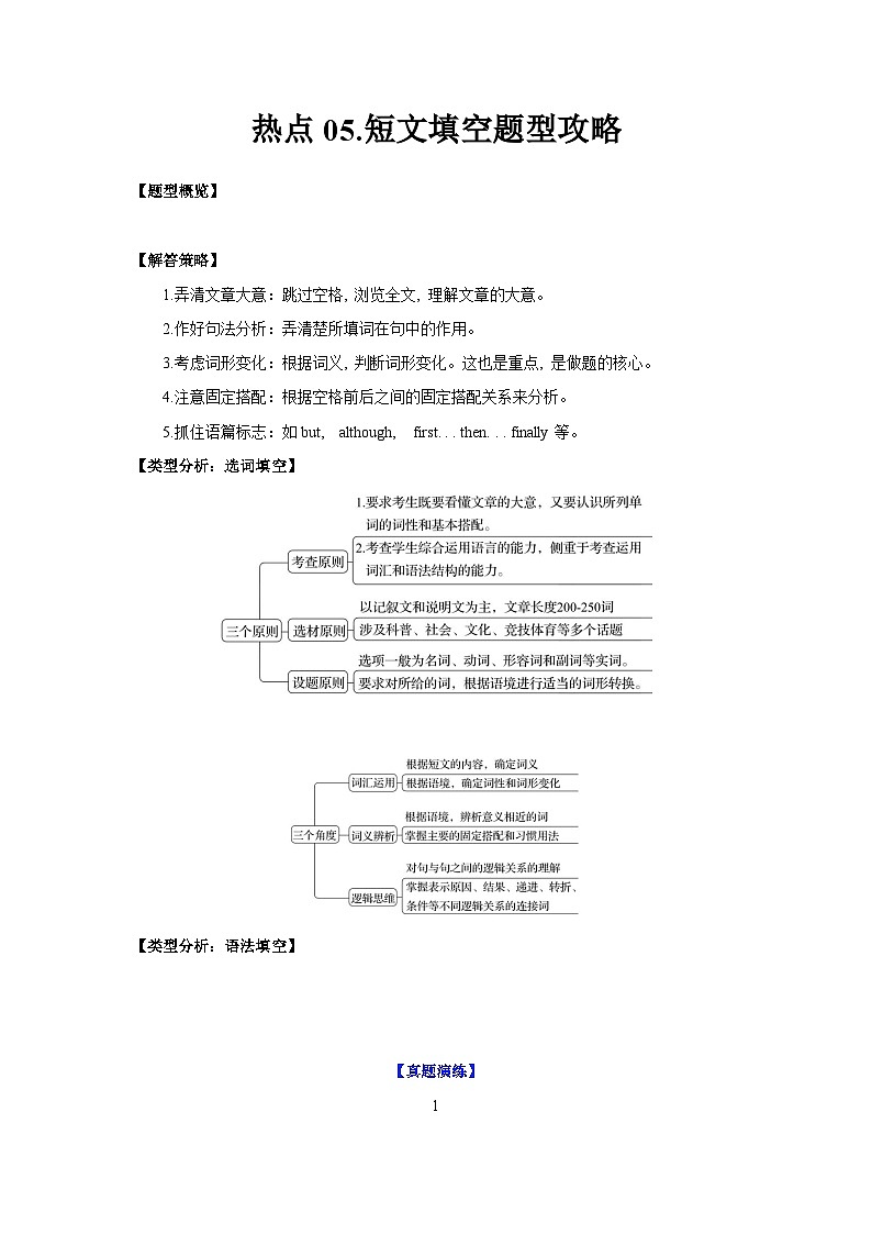 热点05.短文填空题型攻略(解析版)第1页