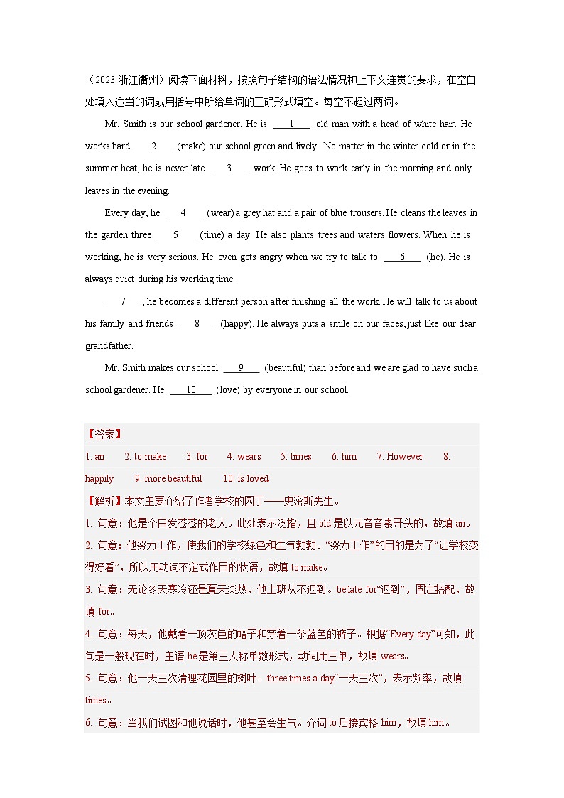 热点05.短文填空题型攻略(解析版)第2页