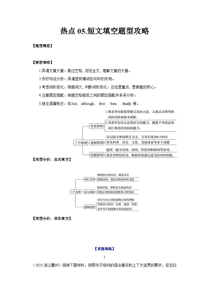热点05.短文填空题型攻略(原卷版)第1页
