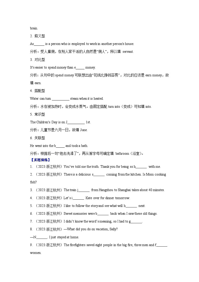 热点07.句子填空题型攻略(解析版)第2页