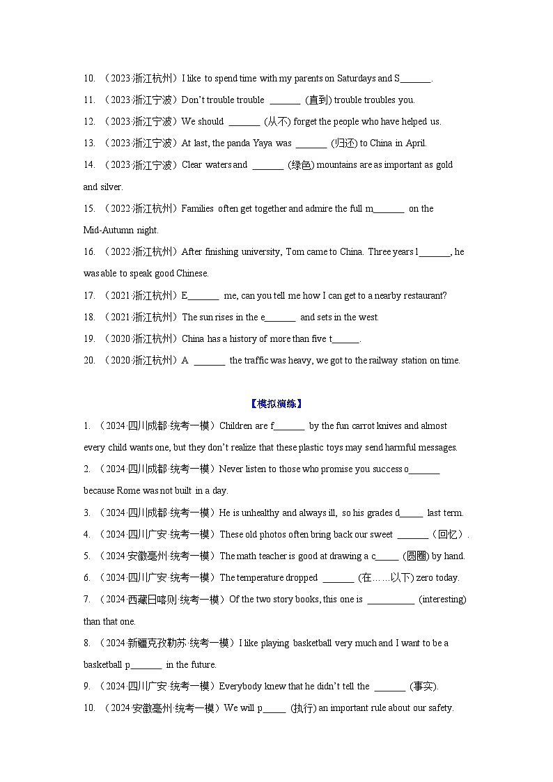 热点07.句子填空题型攻略(原卷版)第3页