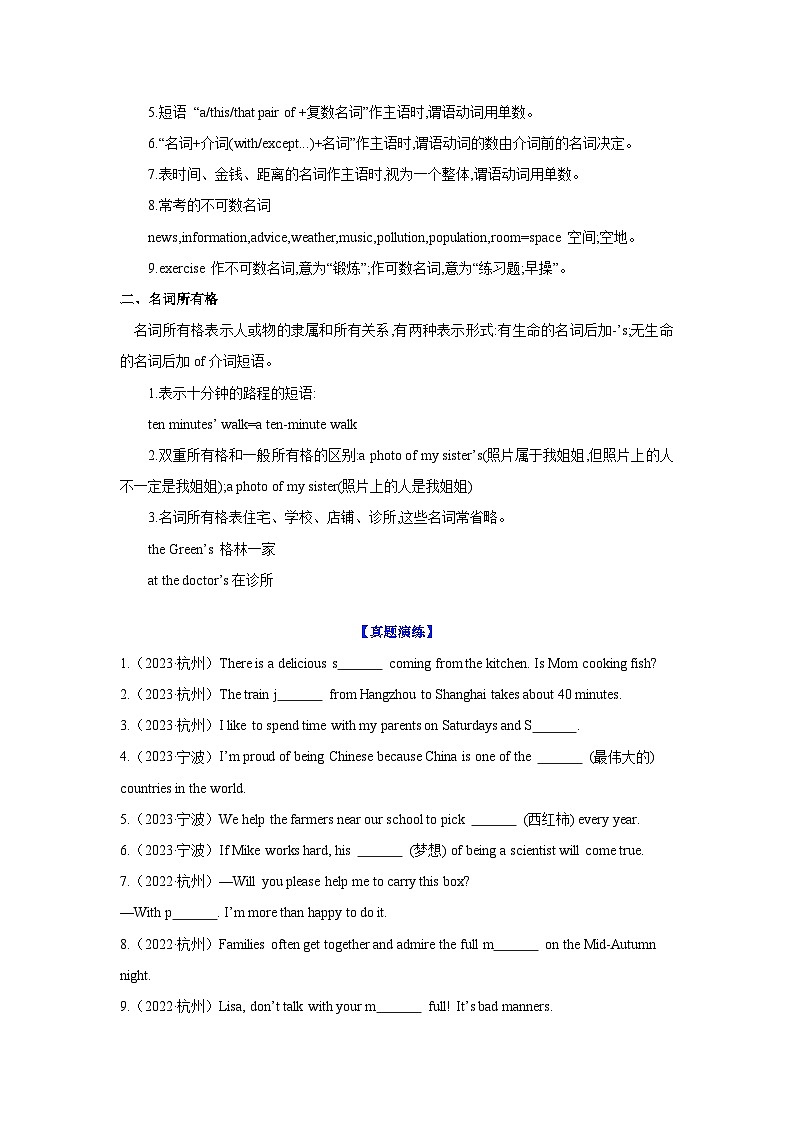 01.名词(原卷版)第2页