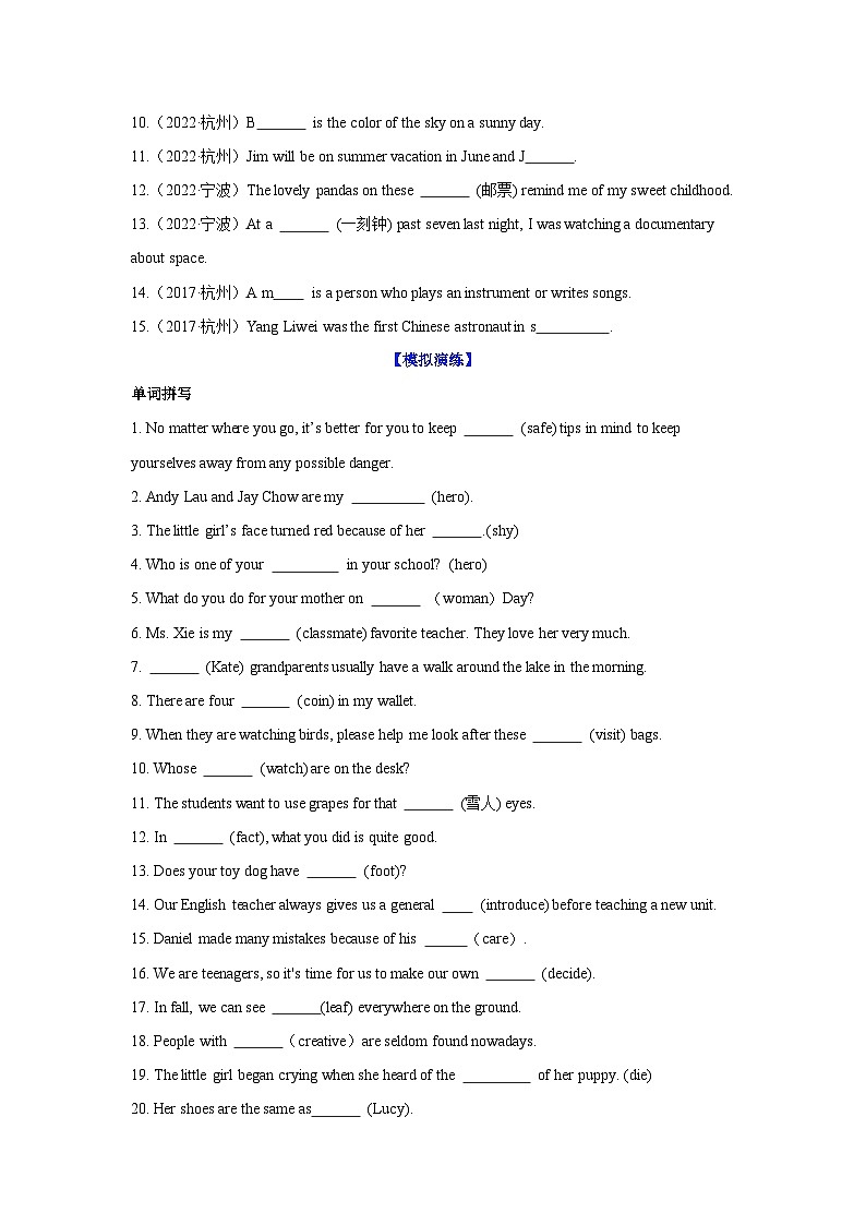 01.名词(原卷版)第3页